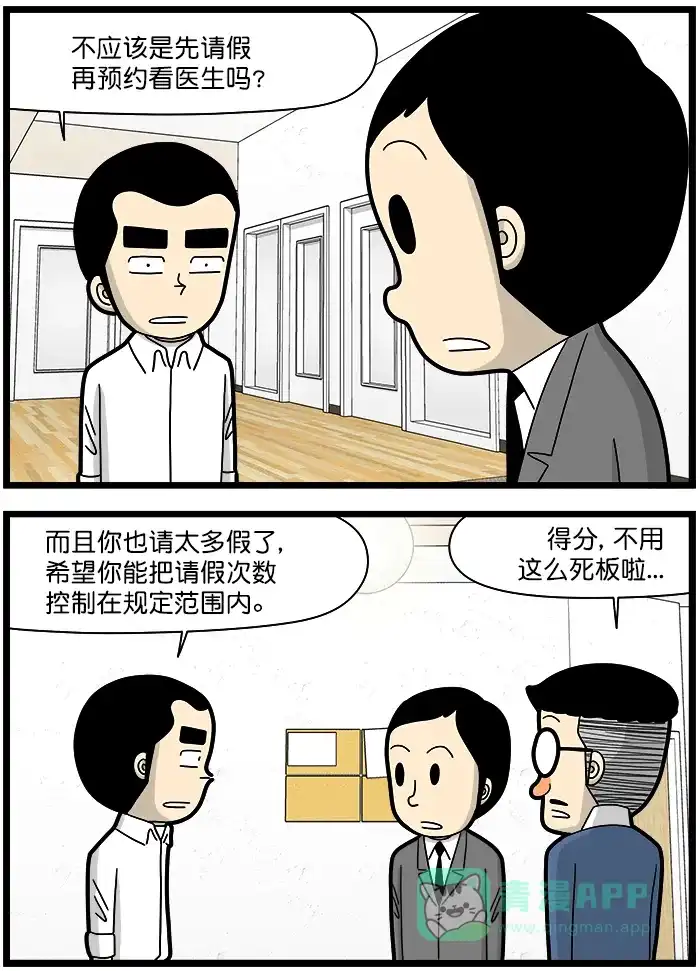 《高斯电子公司(今日宜加油)》[第1394话] 眼珠 第2页