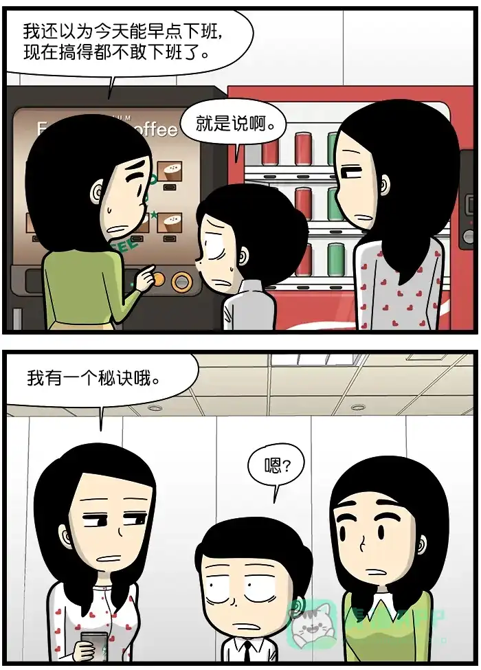 《高斯电子公司(今日宜加油)》[第1395话] 秘诀 第2页