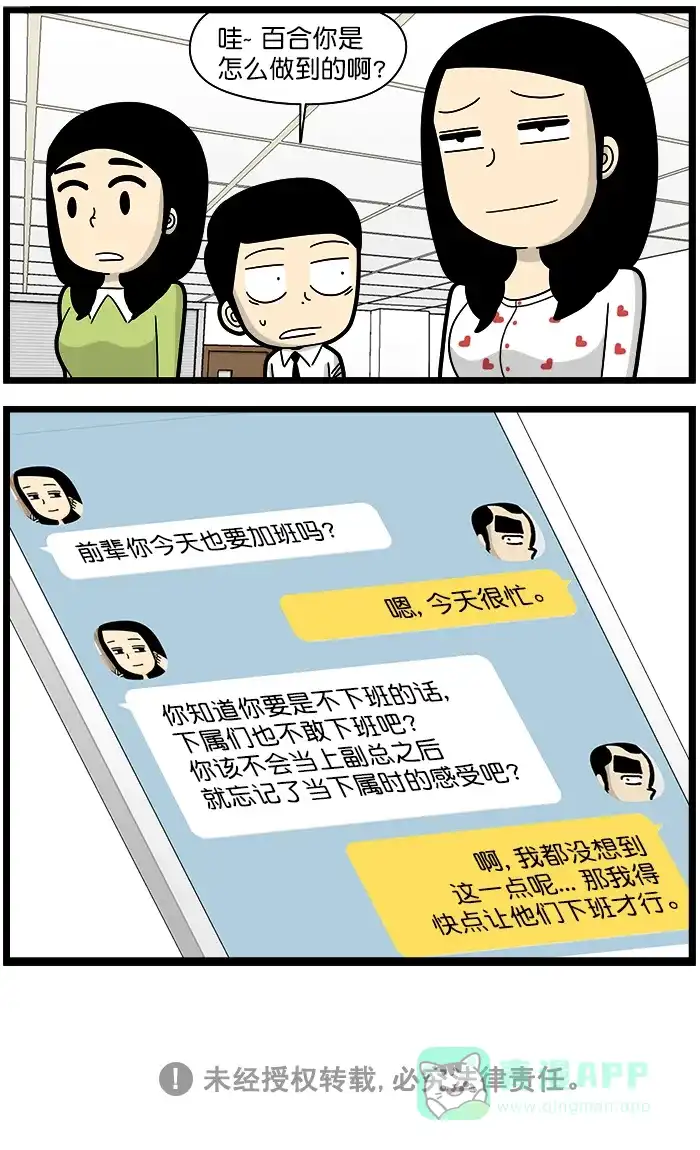 《高斯电子公司(今日宜加油)》[第1395话] 秘诀 第4页