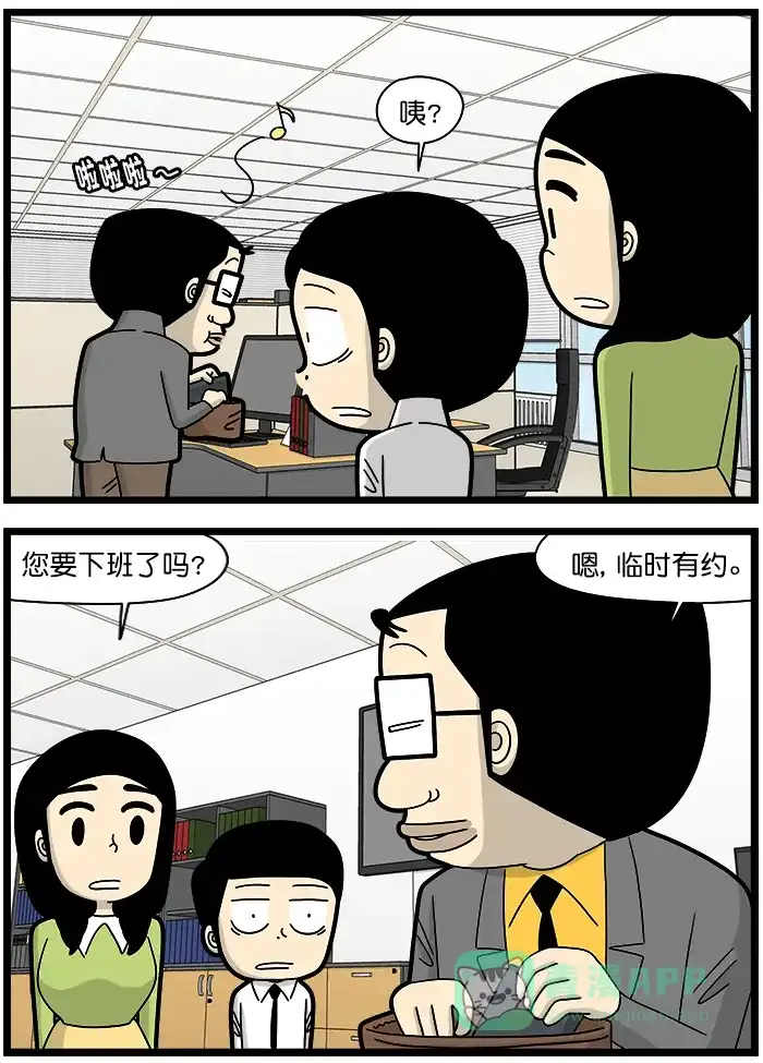 《高斯电子公司(今日宜加油)》[第1395话] 秘诀 第3页
