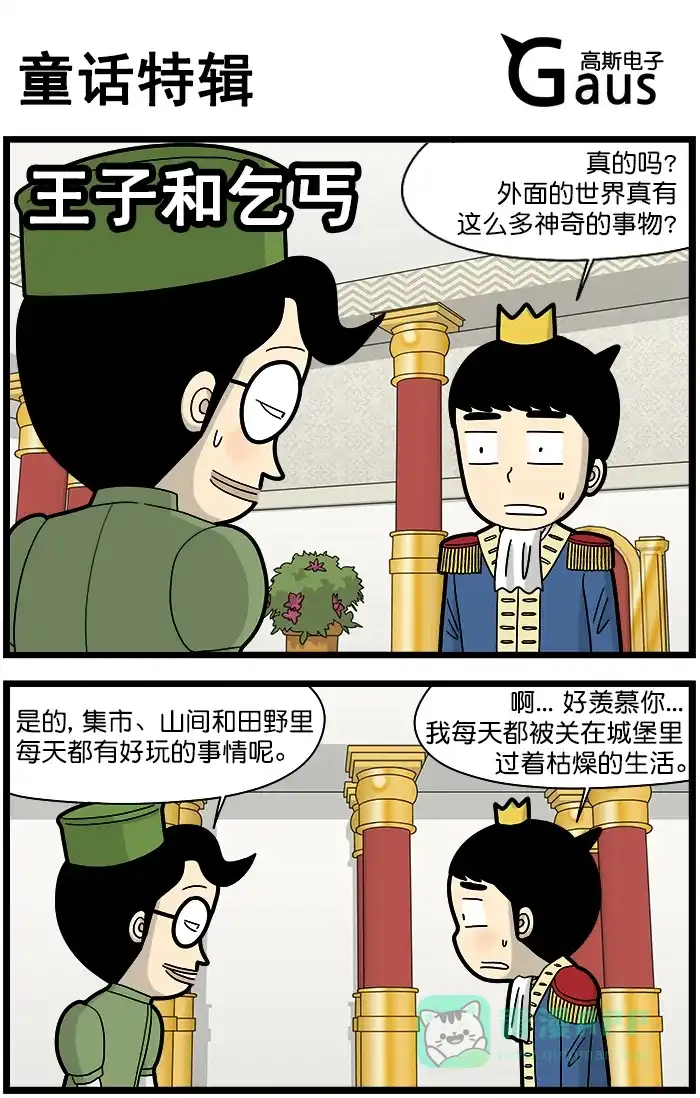 《高斯电子公司(今日宜加油)》[第1396话] 童话特辑 第1页