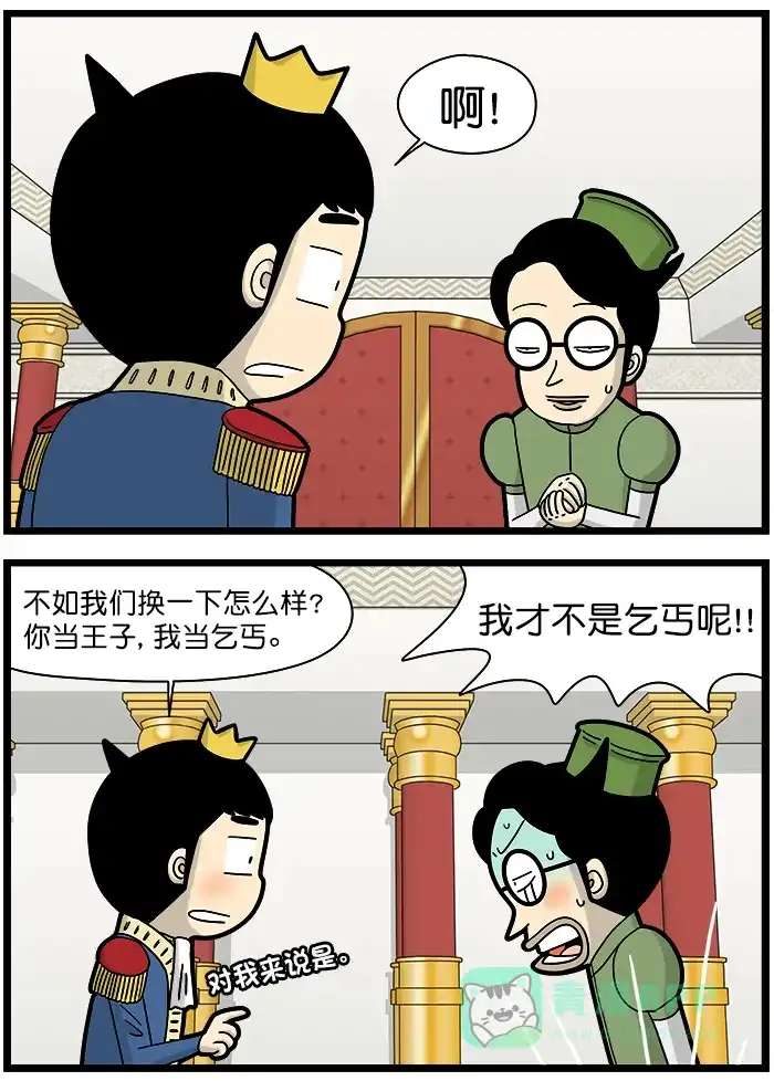 《高斯电子公司(今日宜加油)》[第1396话] 童话特辑 第2页
