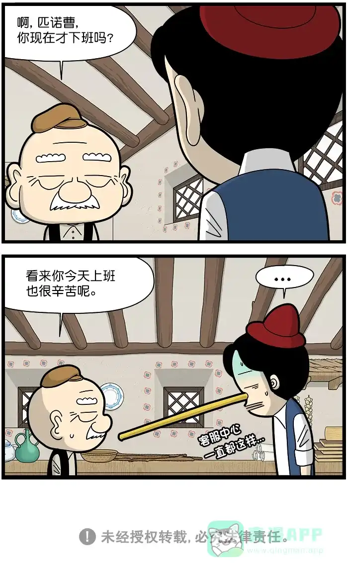 《高斯电子公司(今日宜加油)》[第1396话] 童话特辑 第4页
