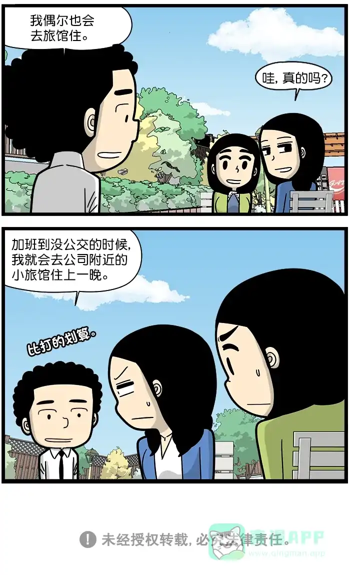 《高斯电子公司(今日宜加油)》[第1398话] 本地旅游 第4页