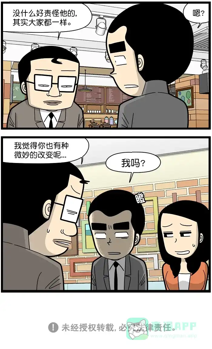 《高斯电子公司(今日宜加油)》[第1399话] 改变 第4页