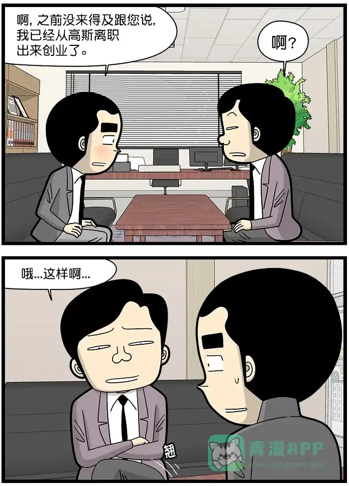 《高斯电子公司(今日宜加油)》[第1399话] 改变 第2页