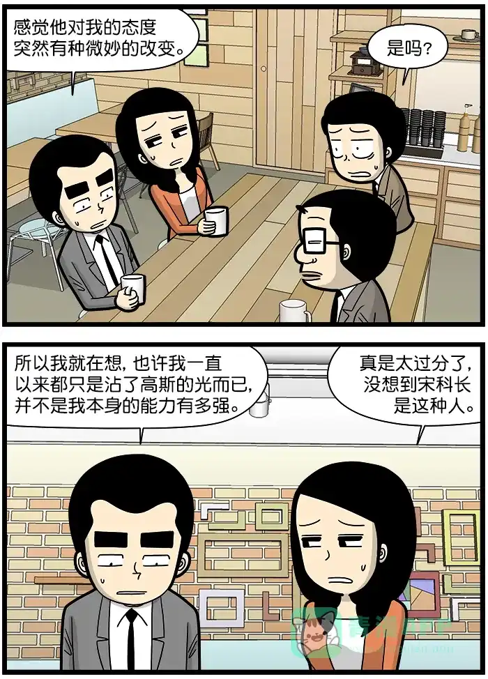 《高斯电子公司(今日宜加油)》[第1399话] 改变 第3页