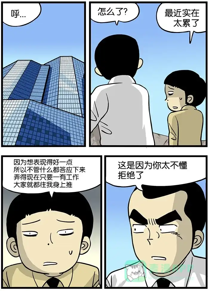 《高斯电子公司(今日宜加油)》[第140话] 处世 第2页