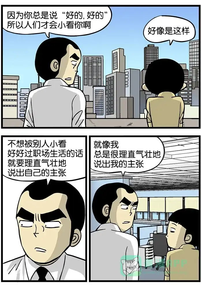 《高斯电子公司(今日宜加油)》[第140话] 处世 第3页