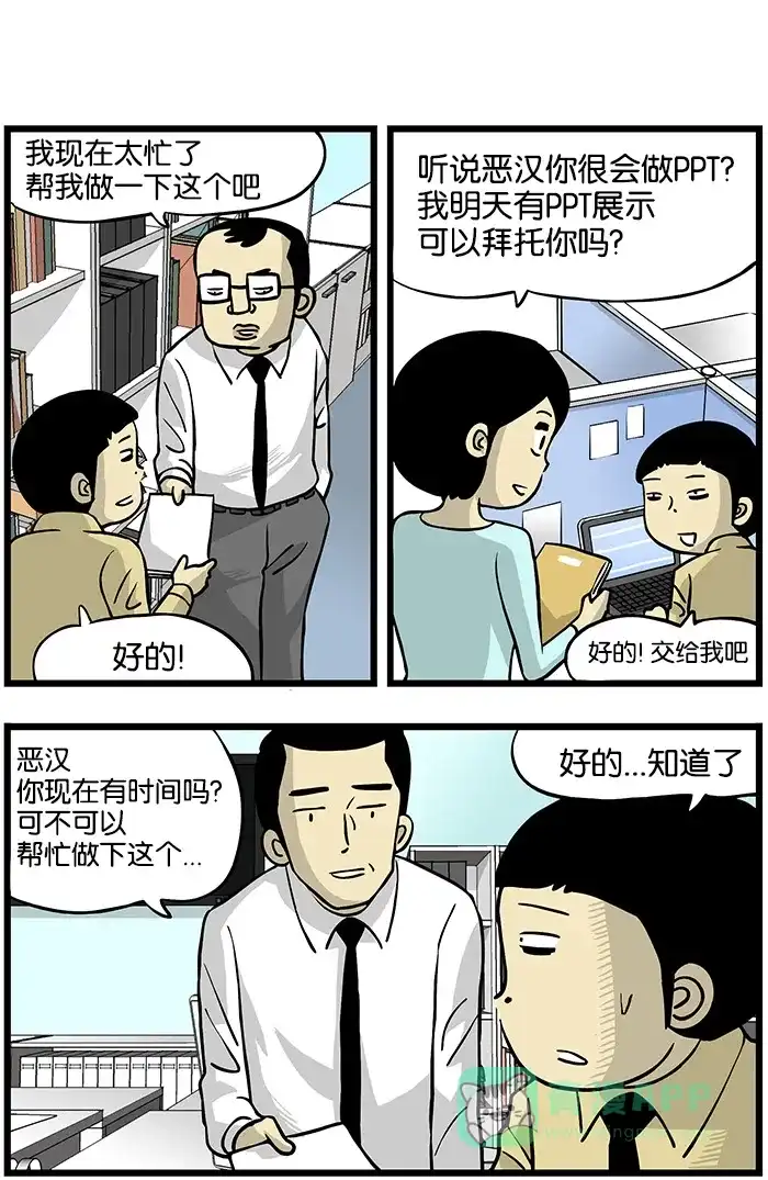《高斯电子公司(今日宜加油)》[第140话] 处世 第1页