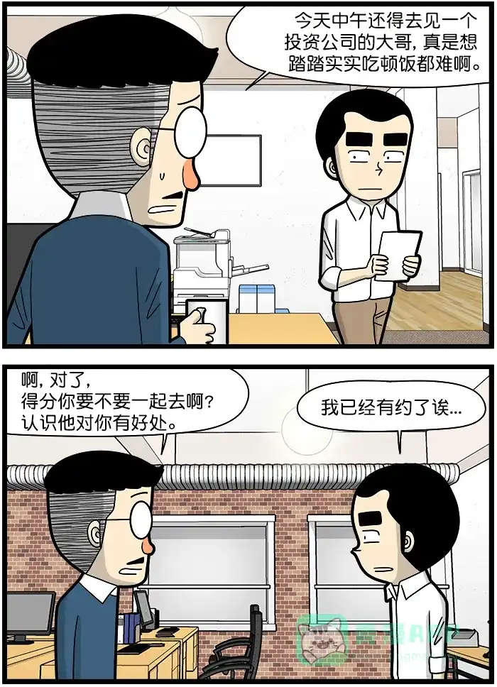 《高斯电子公司(今日宜加油)》[第1400话] 要见的人 第2页