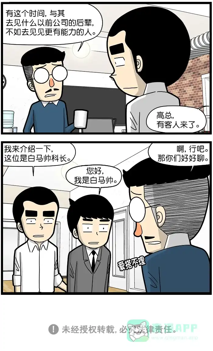 《高斯电子公司(今日宜加油)》[第1400话] 要见的人 第4页