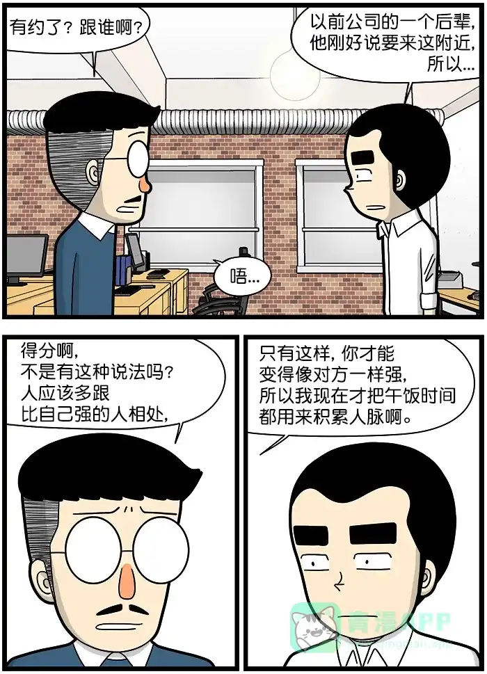 《高斯电子公司(今日宜加油)》[第1400话] 要见的人 第3页