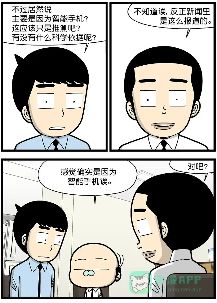 《高斯电子公司(今日宜加油)》[第1401话] 暴力倾向 第3页