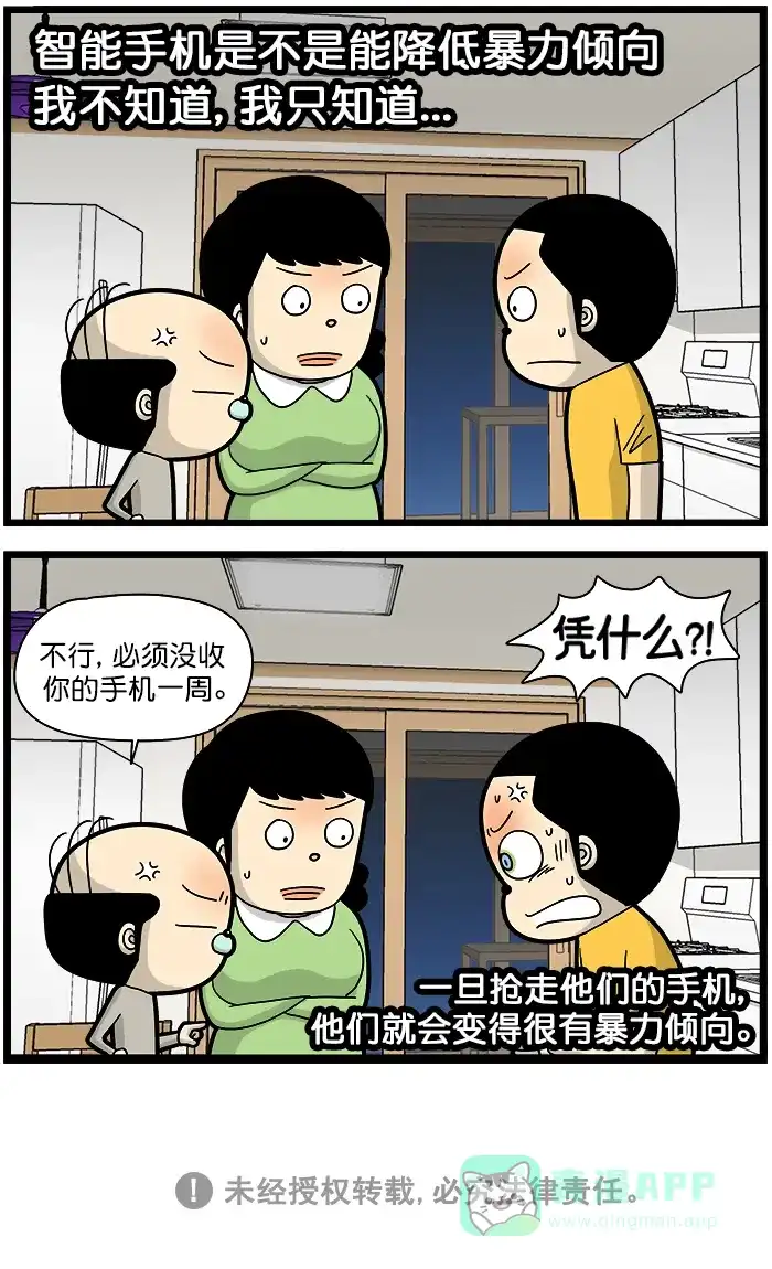 《高斯电子公司(今日宜加油)》[第1401话] 暴力倾向 第4页