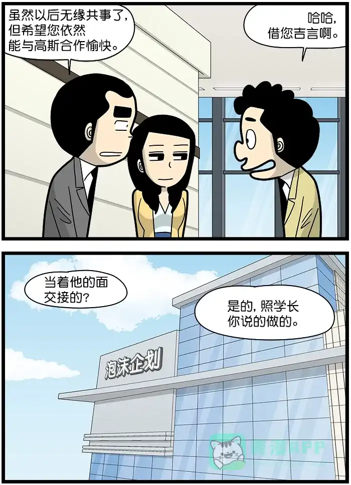 《高斯电子公司(今日宜加油)》[第1402话] 交接 第2页