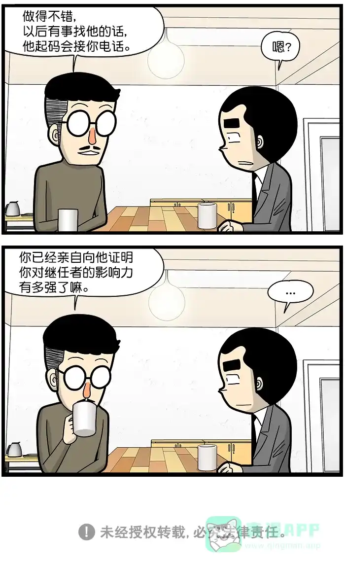 《高斯电子公司(今日宜加油)》[第1402话] 交接 第4页