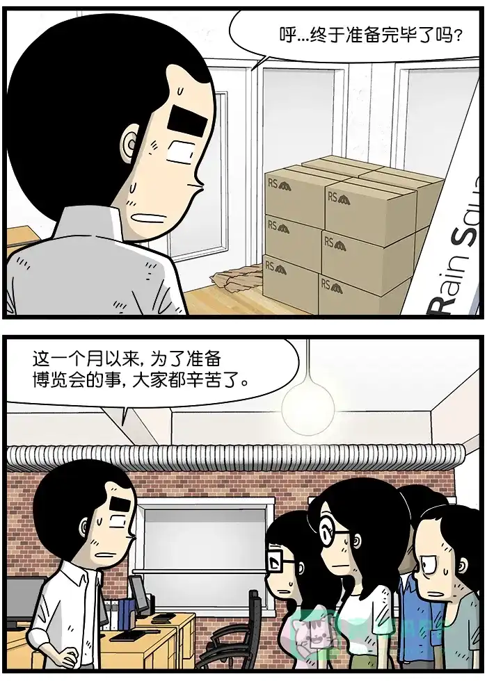 《高斯电子公司(今日宜加油)》[第1403话] 博览会 第2页