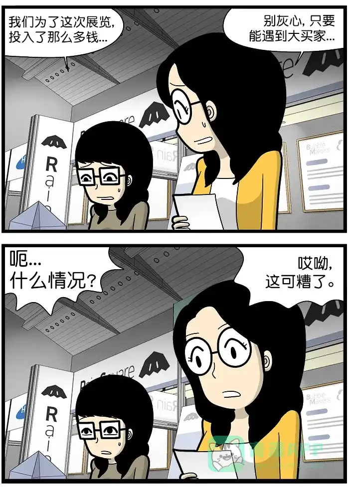 《高斯电子公司(今日宜加油)》[第1404话] 博览会2 第4页