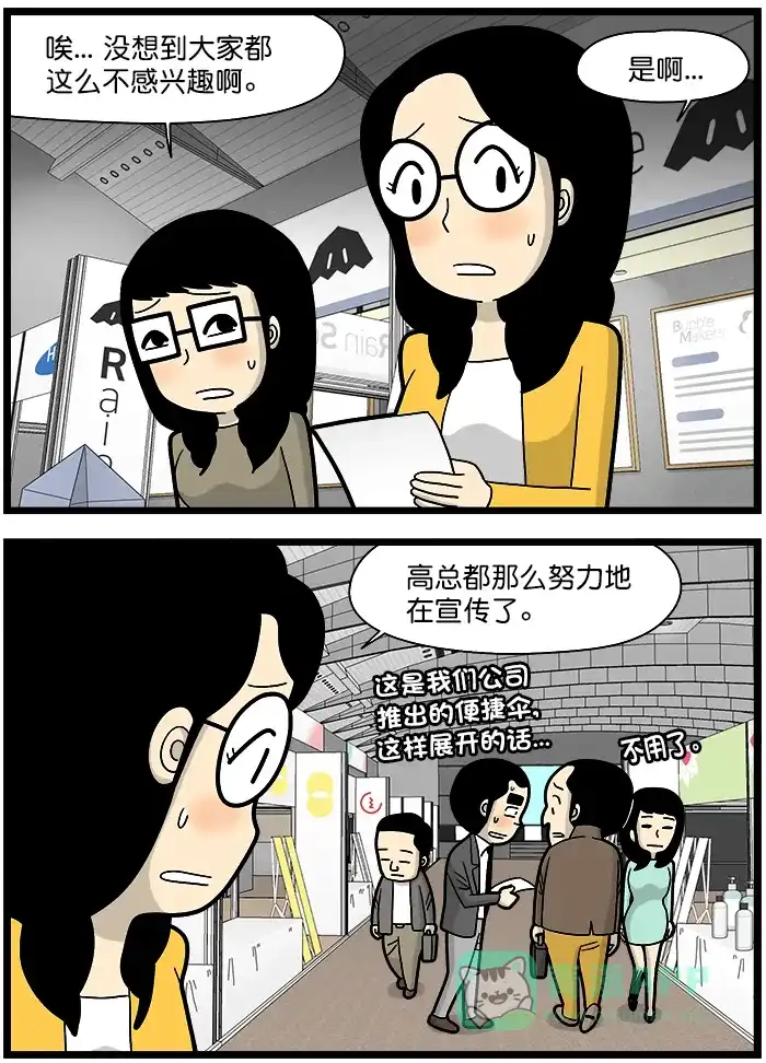 《高斯电子公司(今日宜加油)》[第1404话] 博览会2 第3页