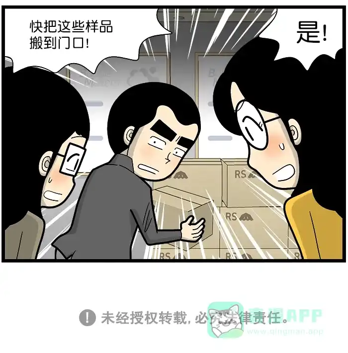 《高斯电子公司(今日宜加油)》[第1404话] 博览会2 第6页