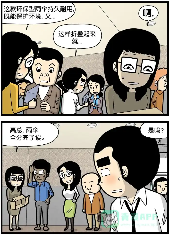 《高斯电子公司(今日宜加油)》[第1405话] 博览会3 第2页