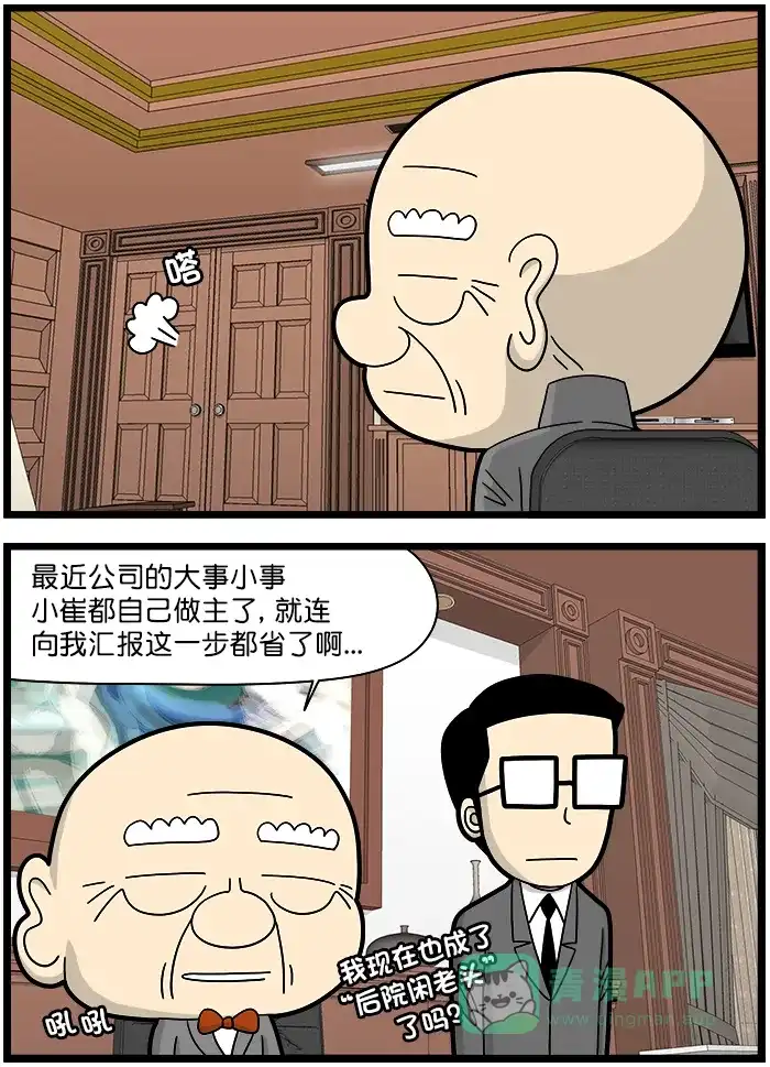 《高斯电子公司(今日宜加油)》[第1406话] 处境 第2页