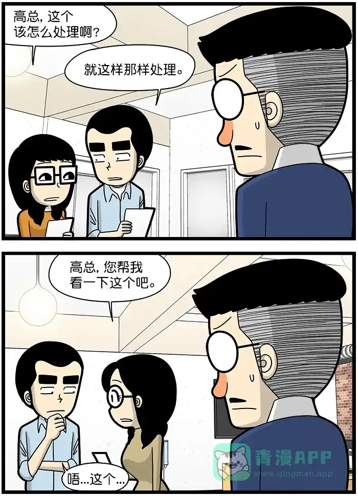 《高斯电子公司(今日宜加油)》[第1406话] 处境 第3页