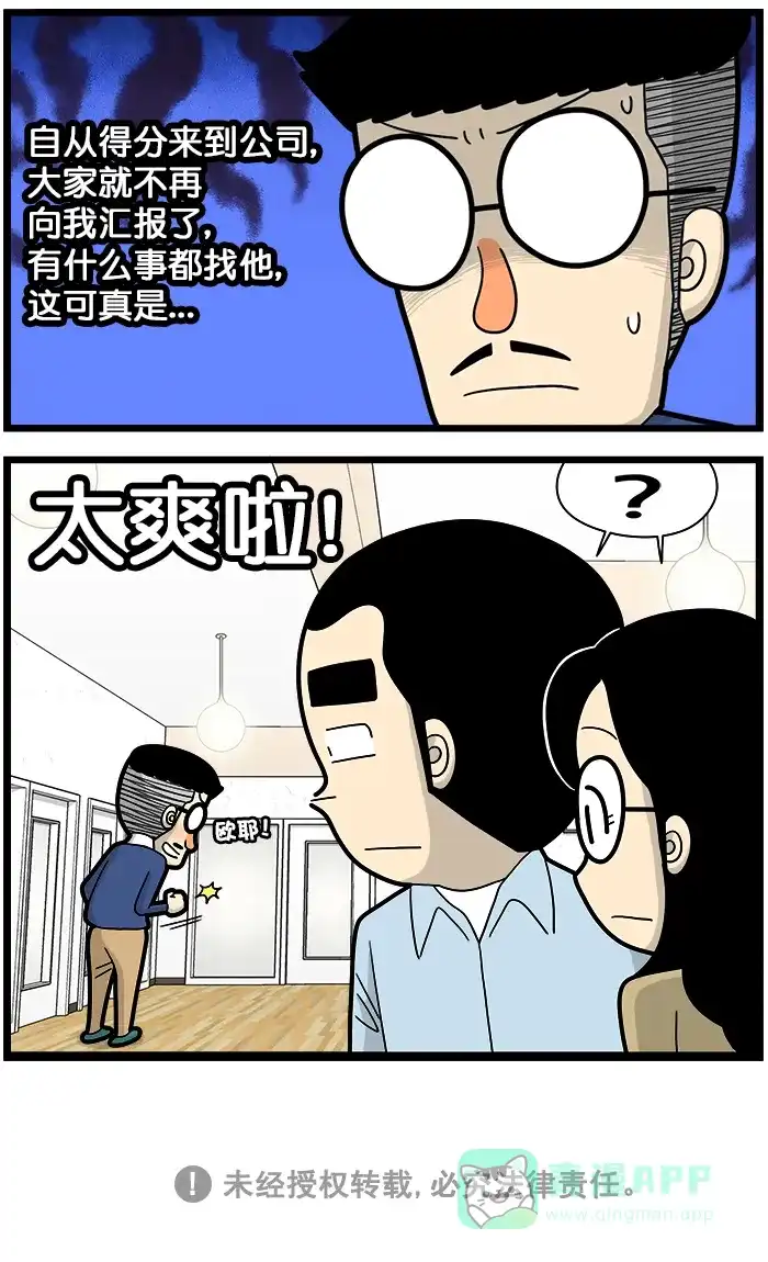 《高斯电子公司(今日宜加油)》[第1406话] 处境 第4页
