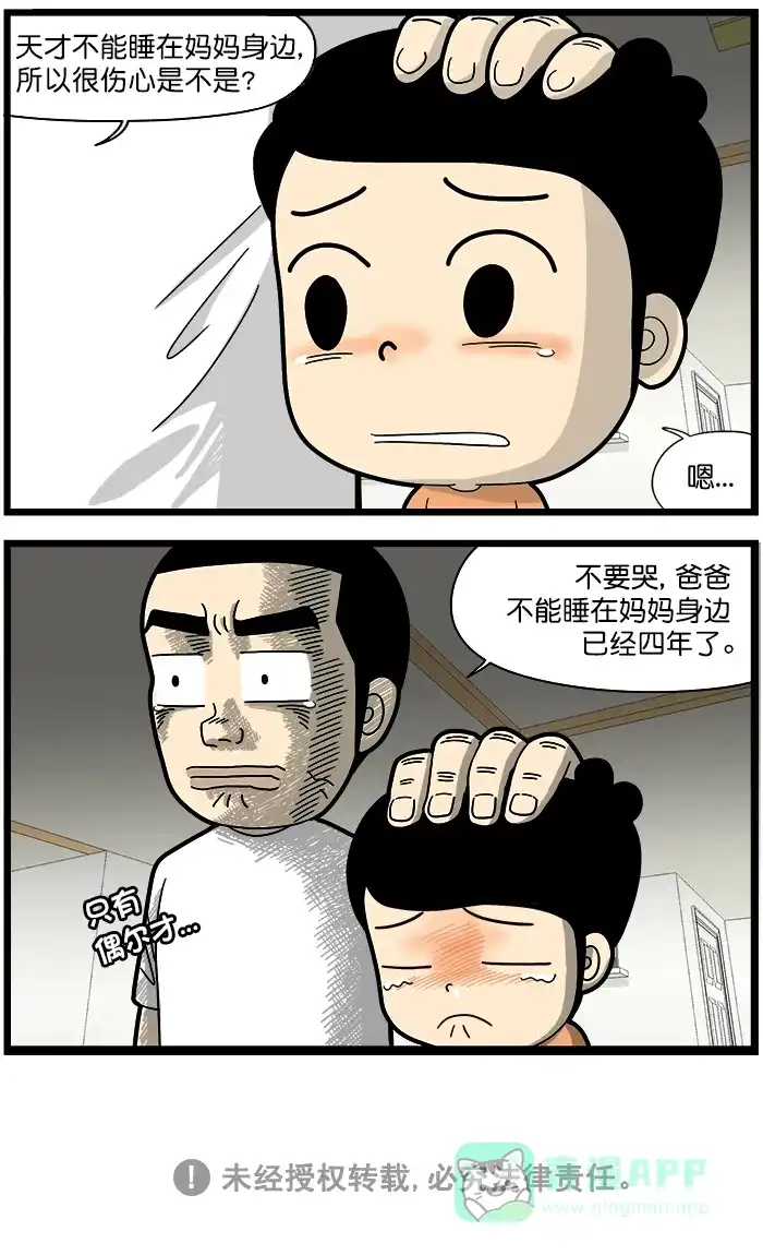 《高斯电子公司(今日宜加油)》[第1407话] 伤心 第4页