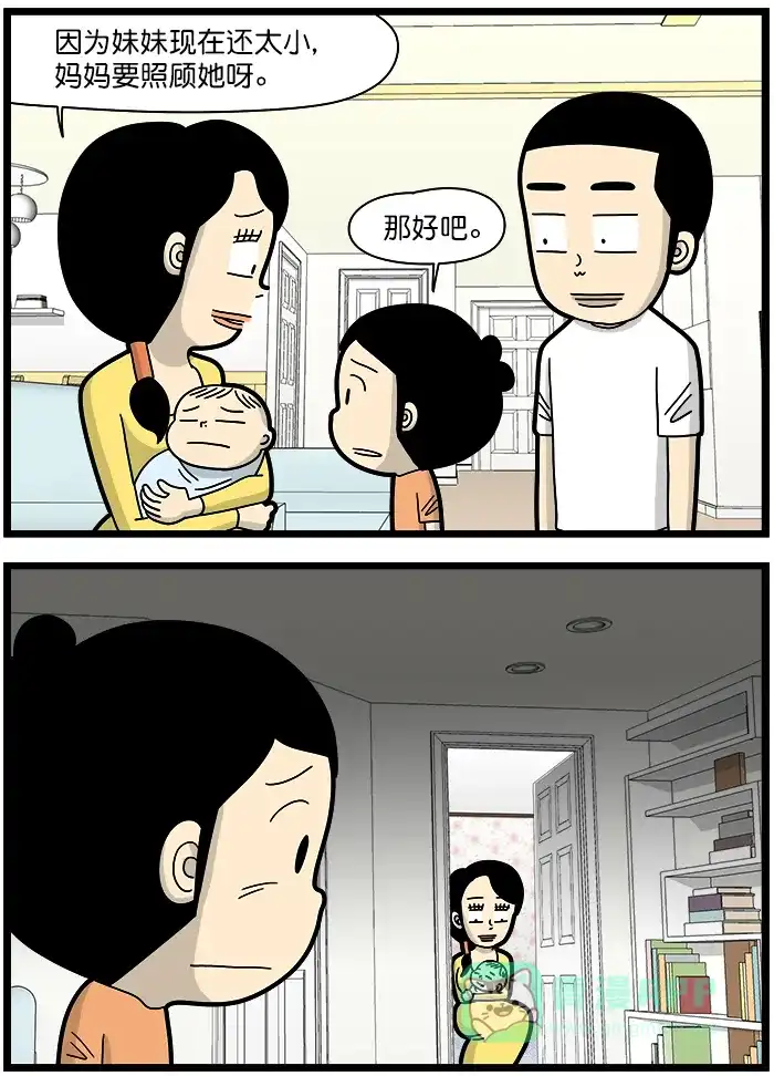 《高斯电子公司(今日宜加油)》[第1407话] 伤心 第3页