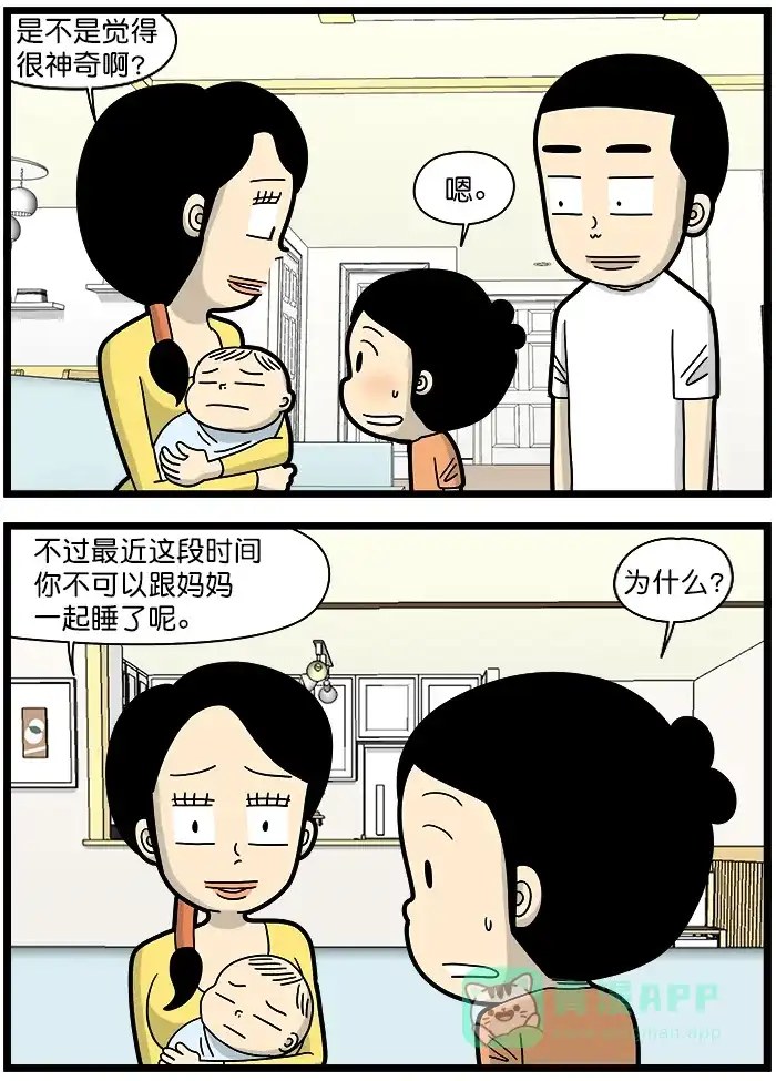 《高斯电子公司(今日宜加油)》[第1407话] 伤心 第2页