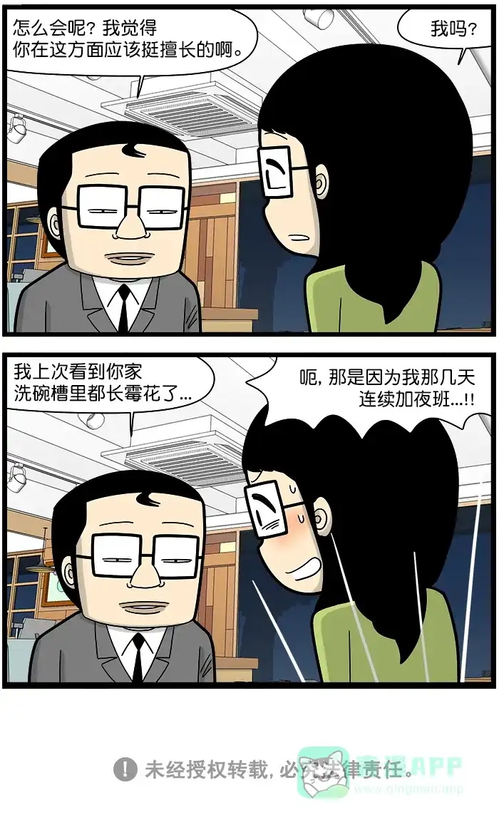 《高斯电子公司(今日宜加油)》[第1408话] 养绿植 第4页