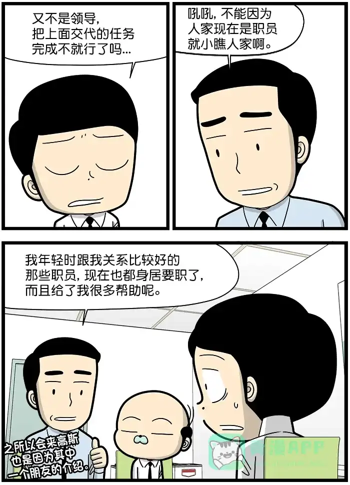 《高斯电子公司(今日宜加油)》[第1409话] 丑小鸭 第2页