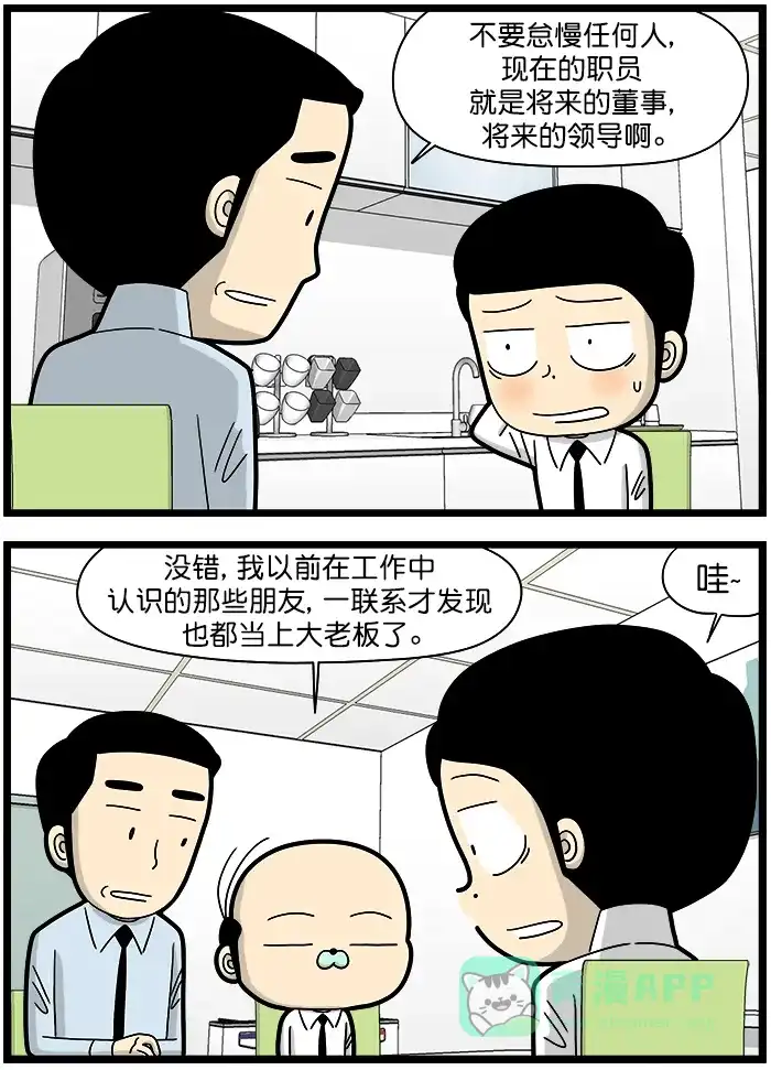 《高斯电子公司(今日宜加油)》[第1409话] 丑小鸭 第3页