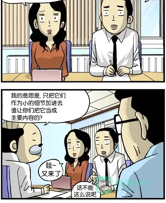 《高斯电子公司(今日宜加油)》[第141话] 指责 第2页