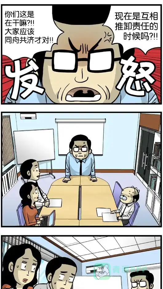 《高斯电子公司(今日宜加油)》[第141话] 指责 第3页