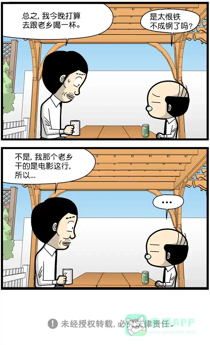 《高斯电子公司(今日宜加油)》[第1410话] 恨铁不成钢 第4页