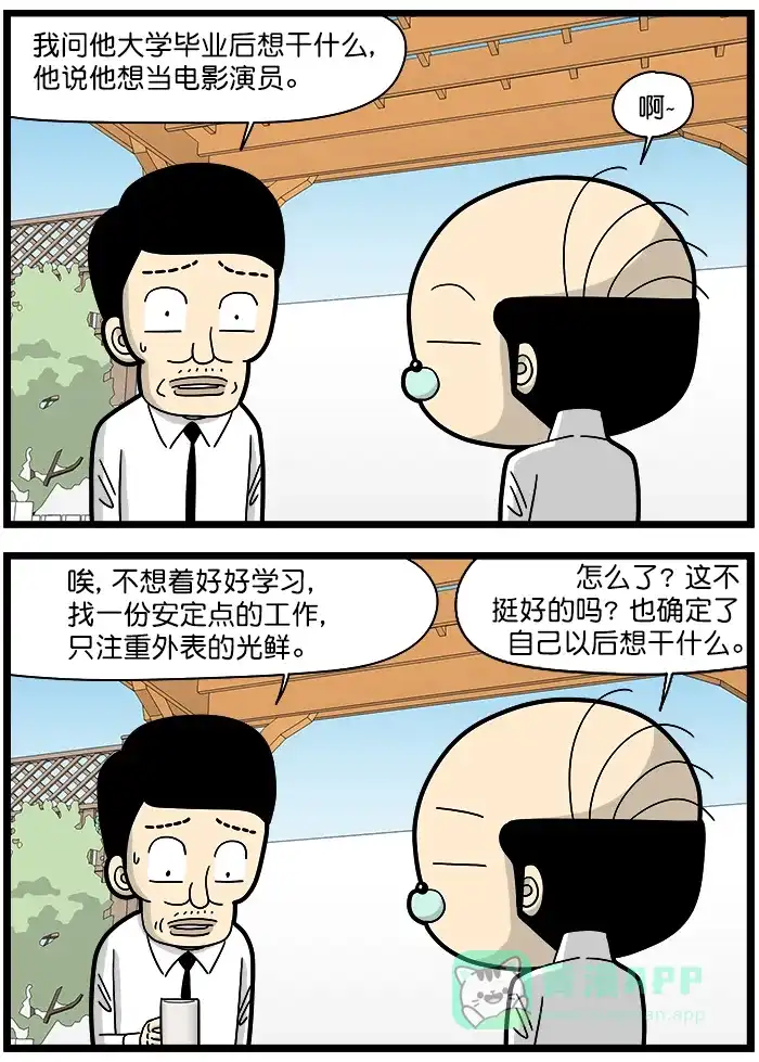 《高斯电子公司(今日宜加油)》[第1410话] 恨铁不成钢 第2页