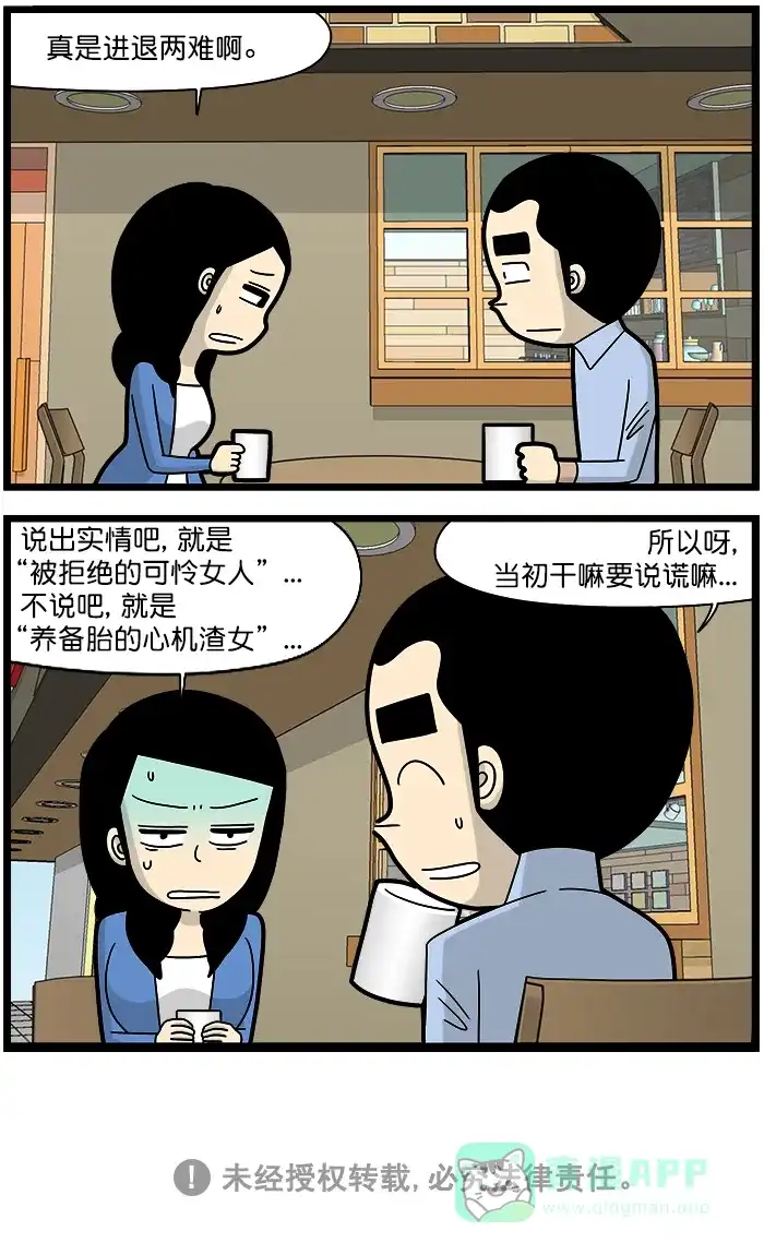 《高斯电子公司(今日宜加油)》[第1411话] 进退两难 第4页