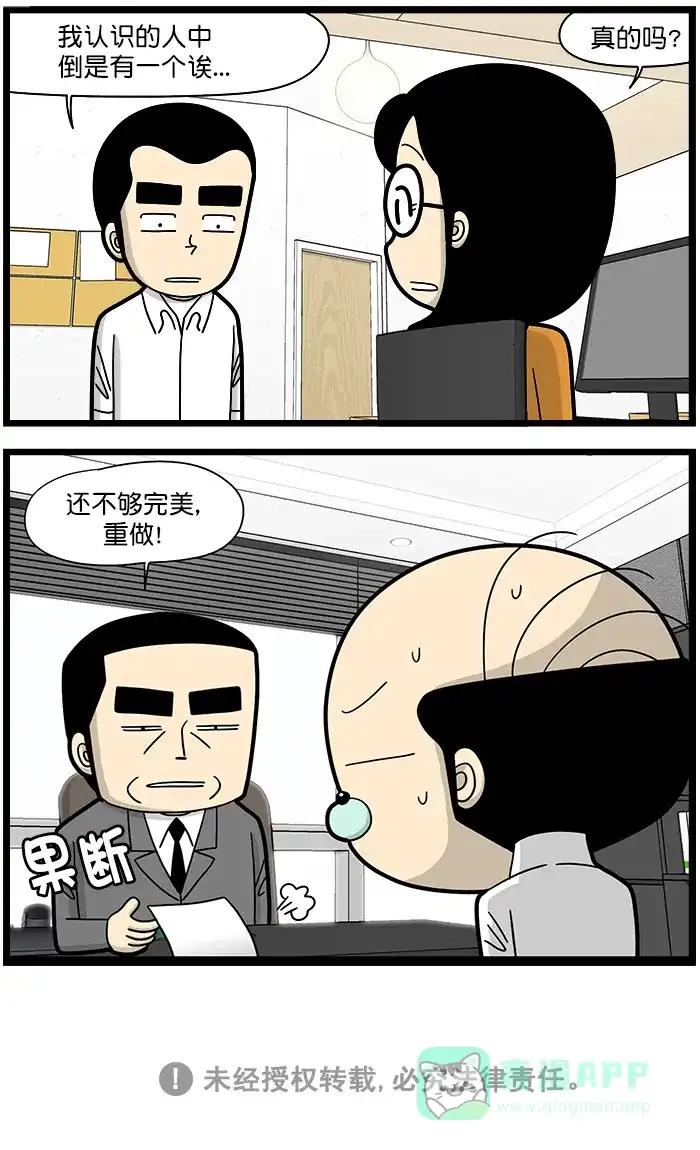 《高斯电子公司(今日宜加油)》[第1412话] 完美主义者的困境 第4页
