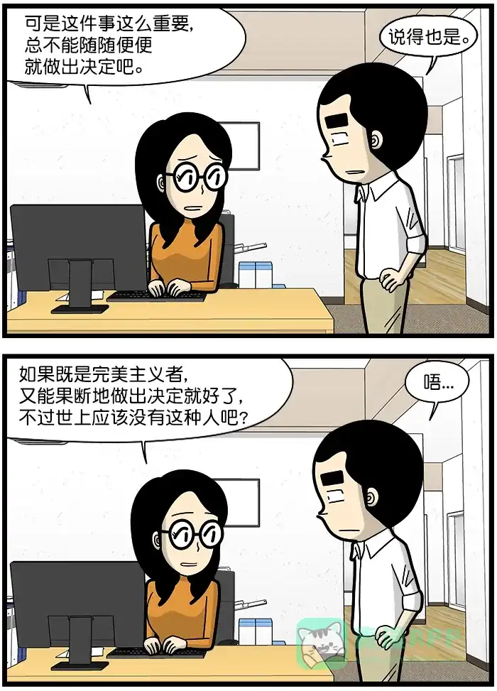 《高斯电子公司(今日宜加油)》[第1412话] 完美主义者的困境 第3页