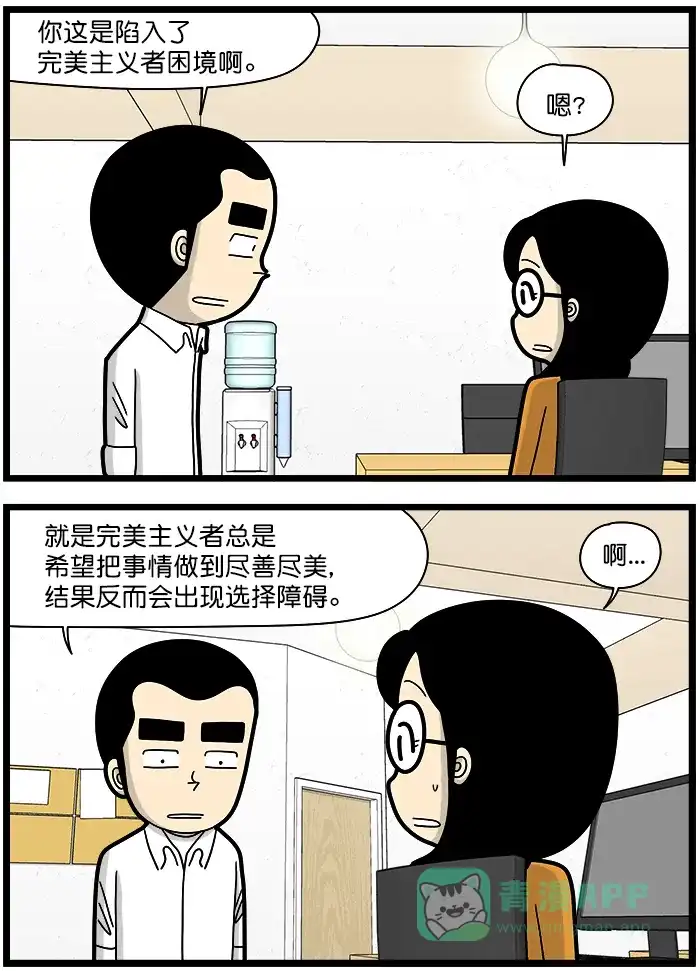 《高斯电子公司(今日宜加油)》[第1412话] 完美主义者的困境 第2页