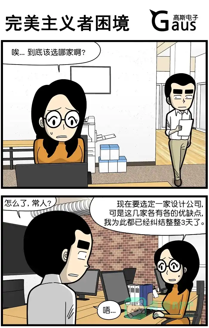 《高斯电子公司(今日宜加油)》[第1412话] 完美主义者的困境 第1页