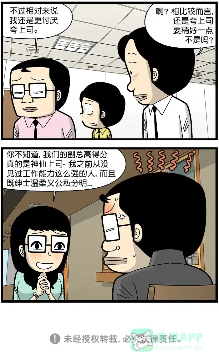 《高斯电子公司(今日宜加油)》[第1413话] 夸上司 第4页