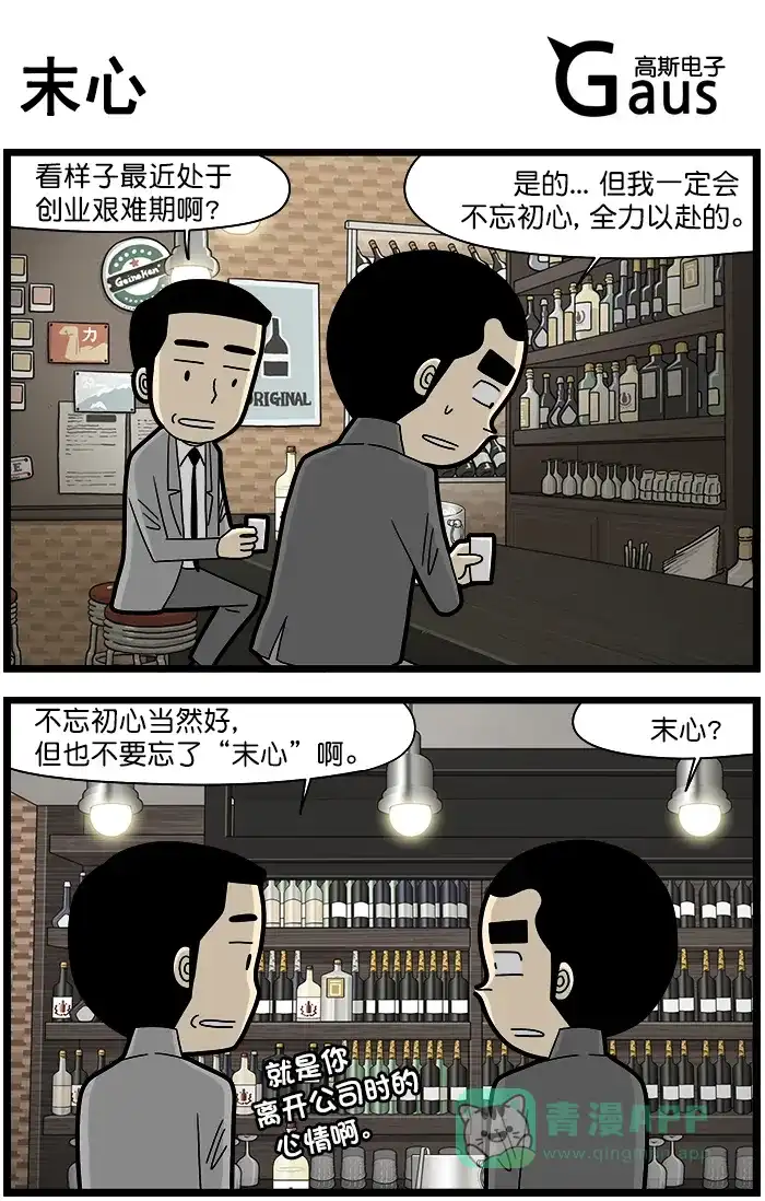 《高斯电子公司(今日宜加油)》[第1414话] 末心 第1页