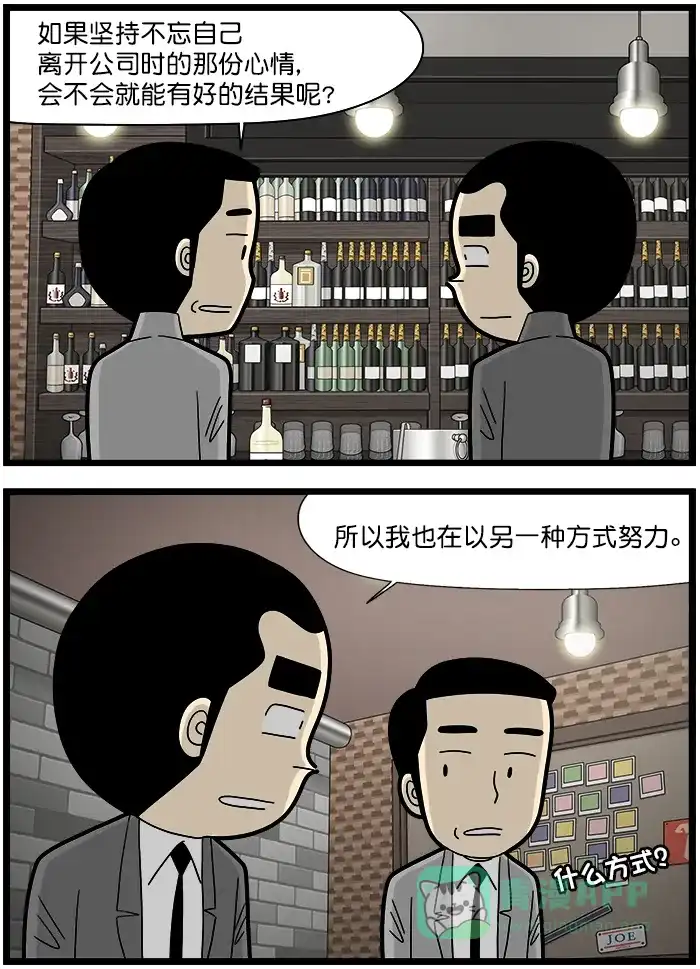 《高斯电子公司(今日宜加油)》[第1414话] 末心 第3页