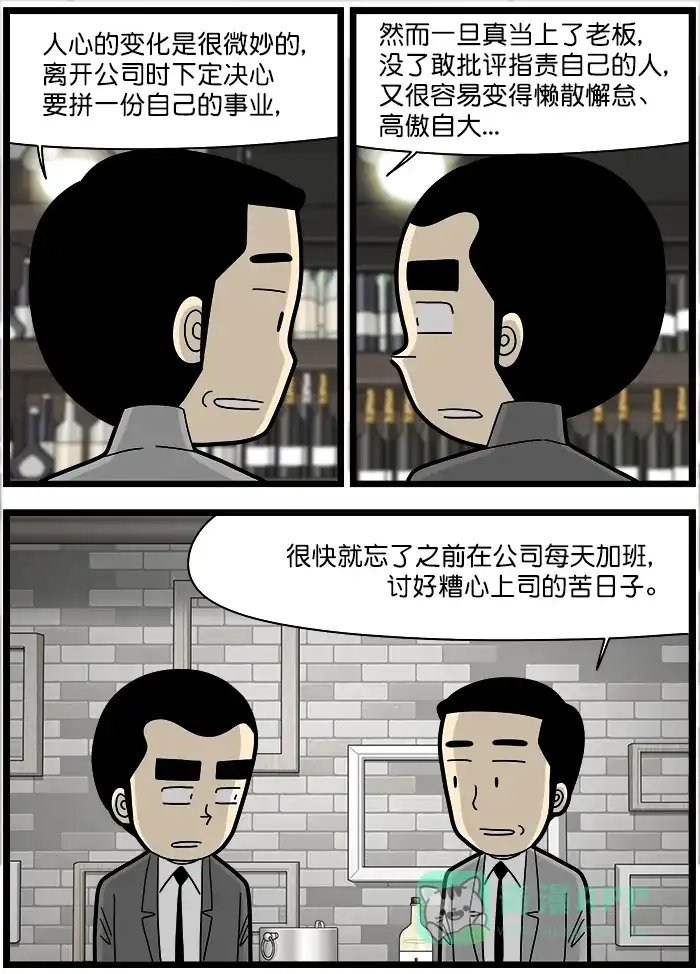 《高斯电子公司(今日宜加油)》[第1414话] 末心 第2页