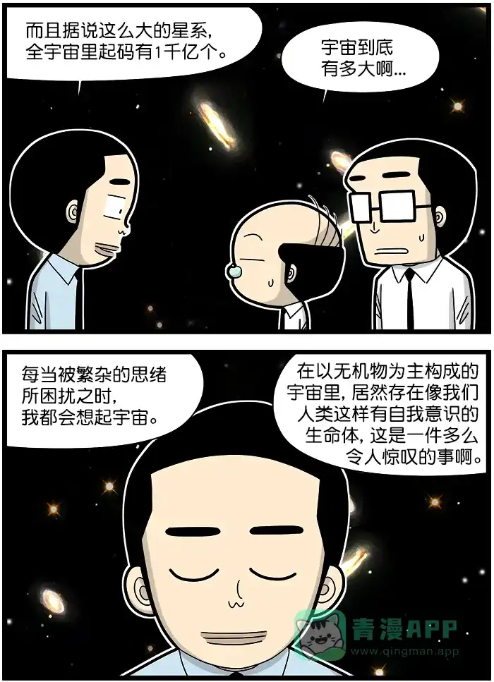《高斯电子公司(今日宜加油)》[第1415话] 天文学 第2页