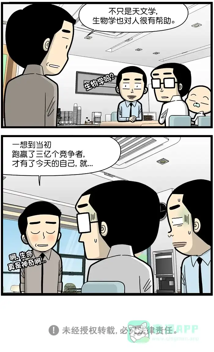 《高斯电子公司(今日宜加油)》[第1415话] 天文学 第4页
